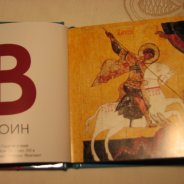 Азбука из Коллекции Государственного Эрмитажа Купить